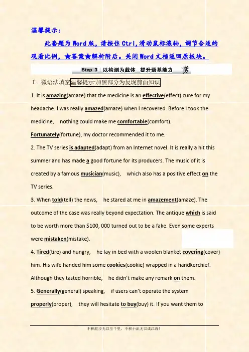 2021版新高考英语人教版一轮基础练：Step 3 选修8 Unit 4 Word版含解析 
