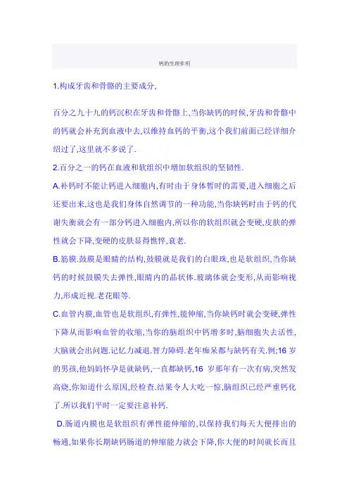 钙的生理作用