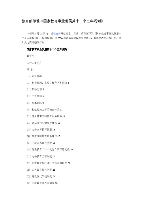国家教育事业发展第十二个五年规划