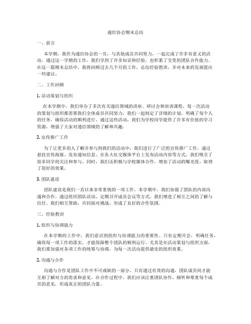 通信协会期末总结