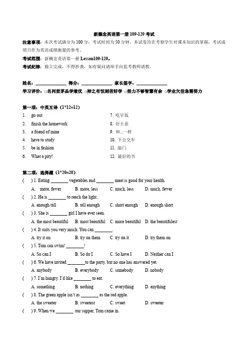 新概念英语第一册考评试卷含答案(第109-120课)