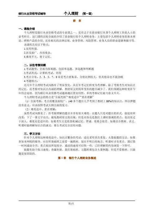 2014年银行从业资格考试辅导讲义-个人理财第一章