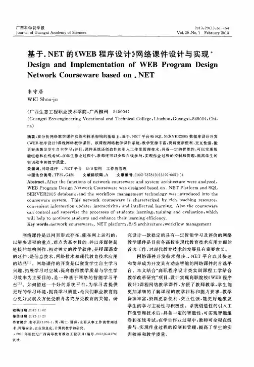 基于.NET的《WEB程序设计》网络课件设计与实现