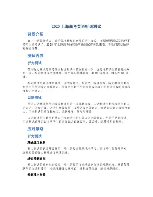 2023上海高考英语听说测试