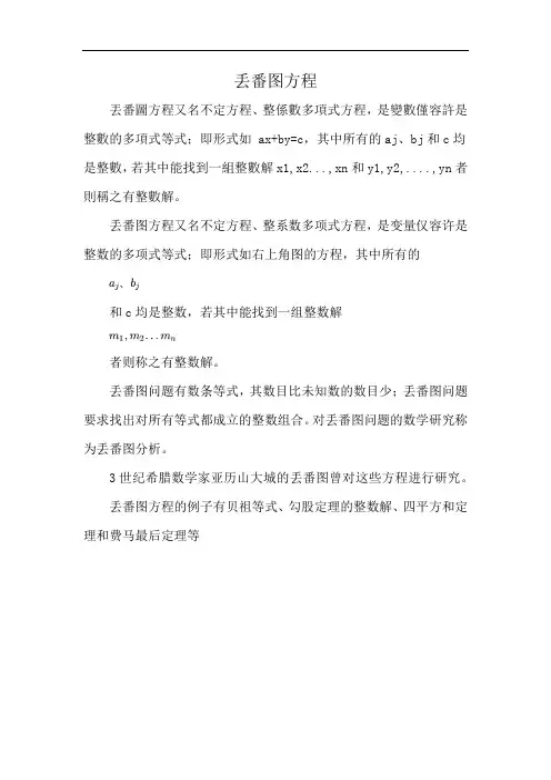 丢番图方程