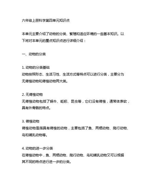 六年级上册科学第四单元知识点