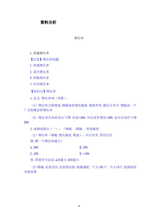 国考之资料分析总结与解析