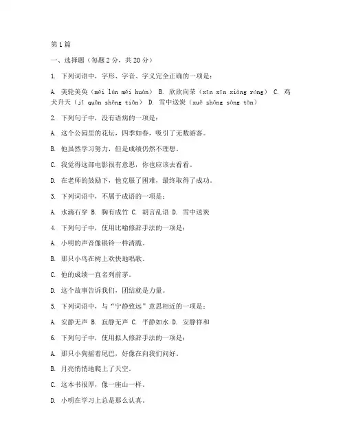 教师进城选调考试小学语文试卷(2篇)