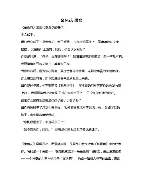 金色花 课文