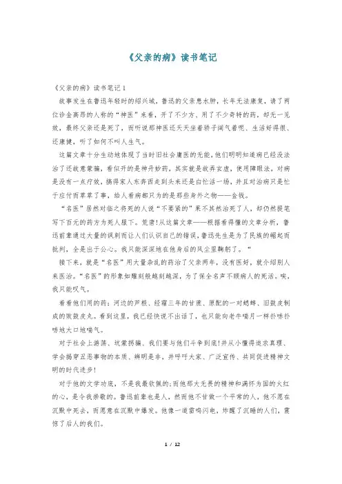 《父亲的病》读书笔记