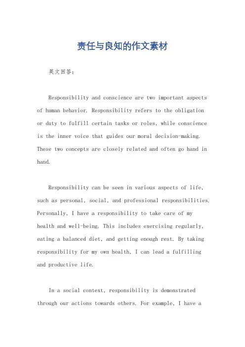 责任与良知的作文素材