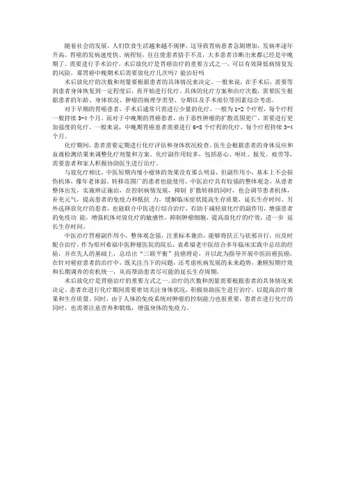 胃癌中晚期术后需要放化疗几次吗？能治好吗