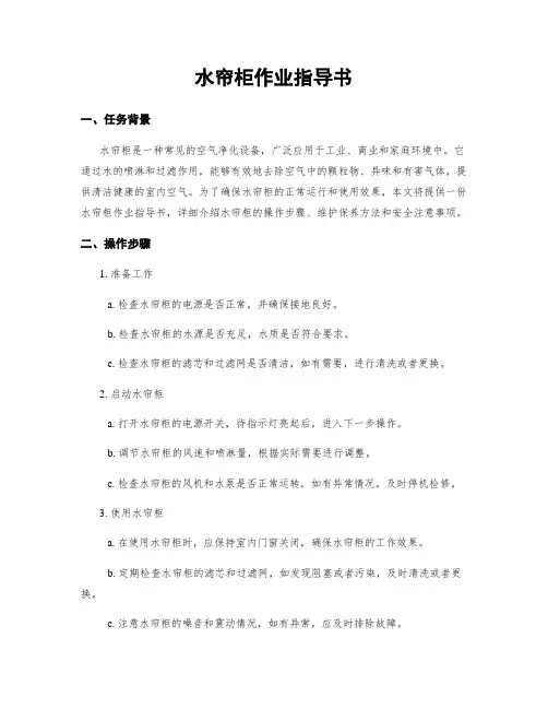 水帘柜作业指导书
