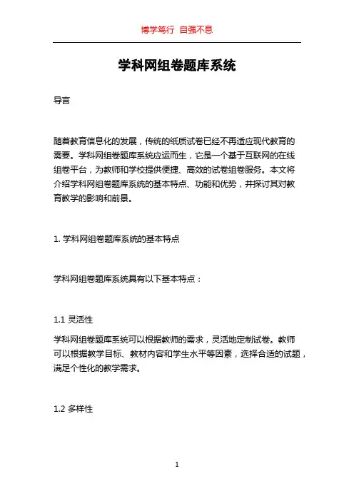 学科网组卷题库系统