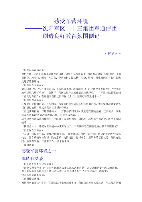 感受军营环境解说词