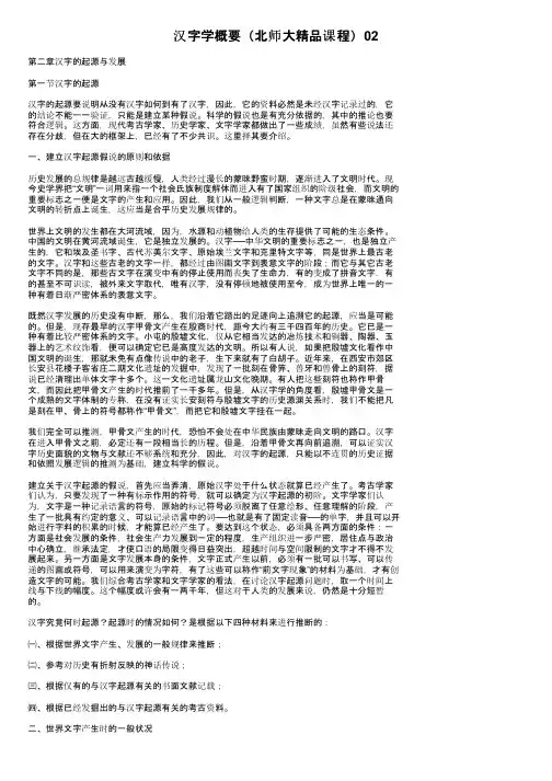 汉字学概要（北师大精品课程）02