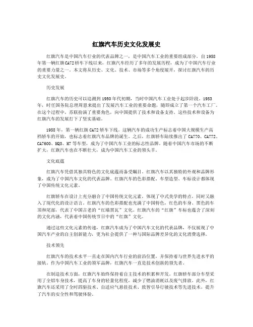红旗汽车历史文化发展史