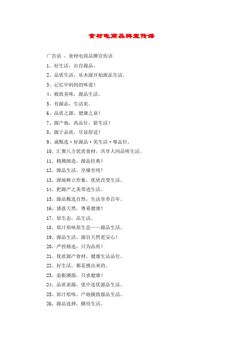 食材电商品牌宣传语