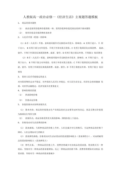 人教版高一政治必修一《经济生活》主观题答题模板.doc