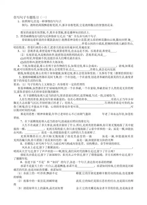 仿写句子专题训练