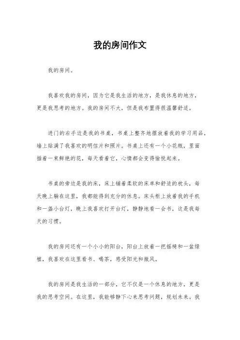 我的房间作文