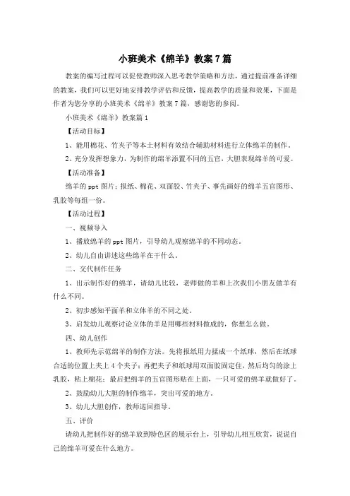 小班美术《绵羊》教案7篇