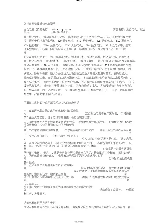 怎样正确选择振动电机型号