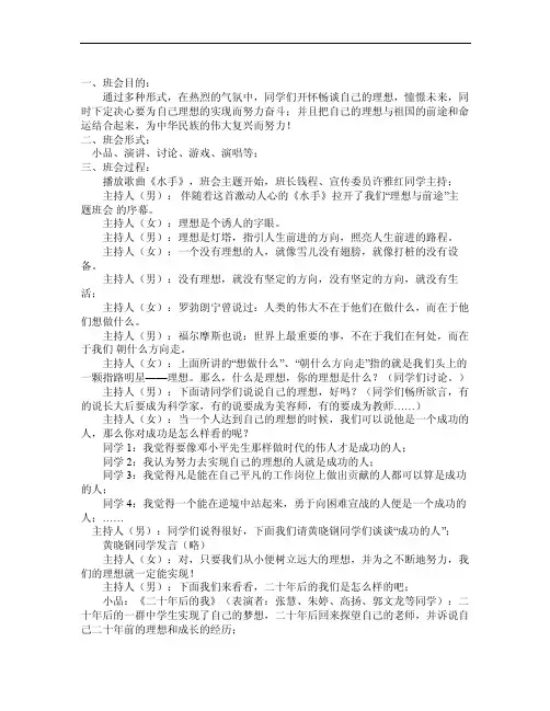 班会教案“我的未来我做主”主题班会