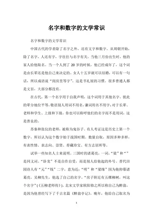 名字和数字的文学常识