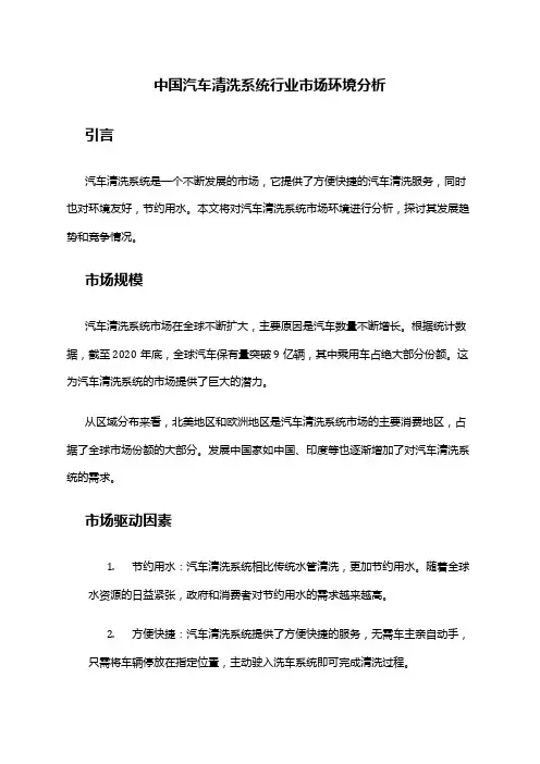 中国汽车清洗系统行业市场环境分析