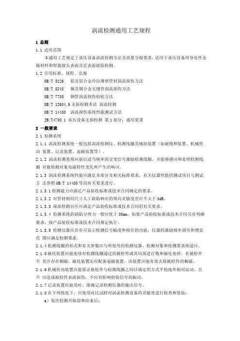 涡流检测通用工艺规程