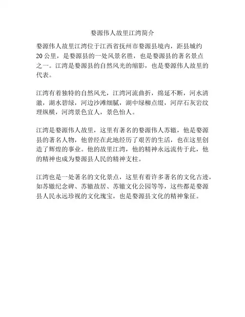婺源伟人故里江湾简介