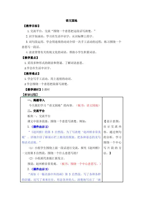 部编版三年级下册语文第三单元《语文园地三》优质教案