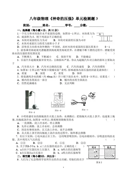 八年级物理第八章神奇的压强单元测试题3