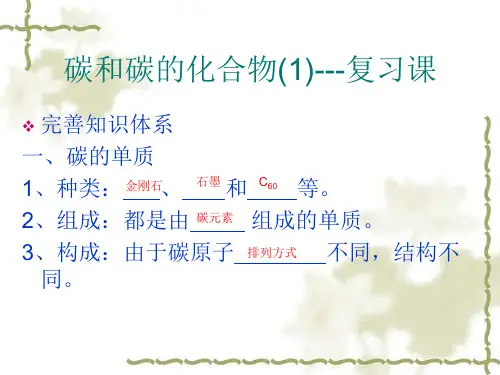 碳和碳的化合物(