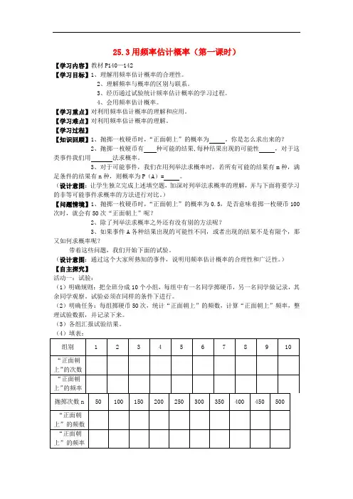 九年级数学上册 25.3 用频率估计概率(第1课时)导学案(