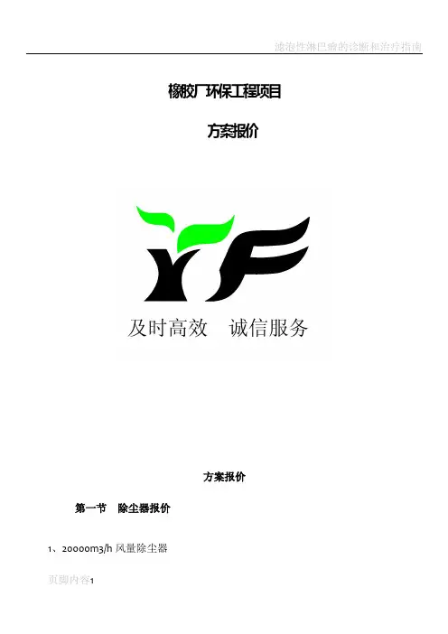 滤筒除尘技术方案