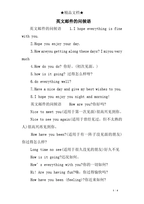 英文邮件的问候语