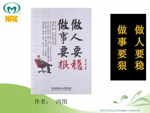 做人要稳,做事要狠2222