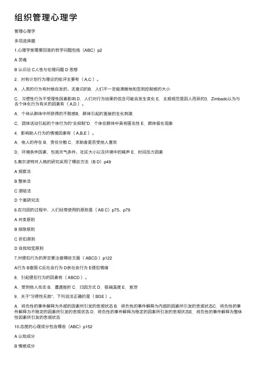 组织管理心理学