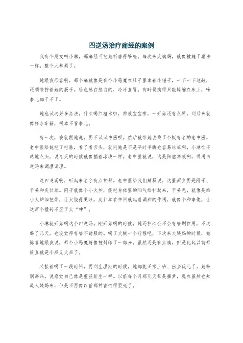 四逆汤治疗痛经的案例