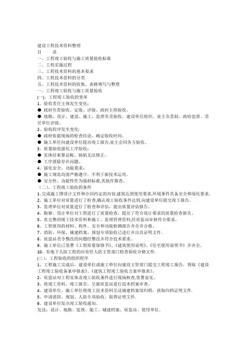 青岛市建设工程技术资料整理