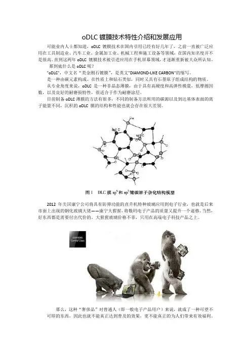 oDLC镀膜技术特性介绍和发展应用