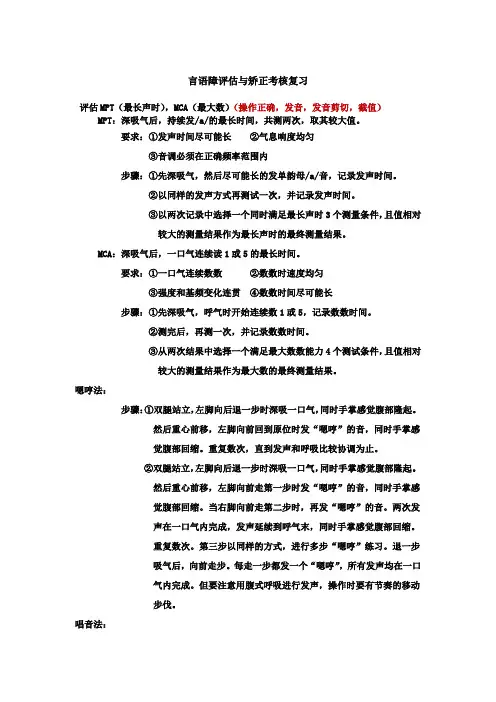 言语障评估与矫正