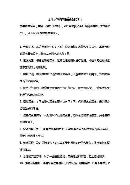 24种植物养殖技巧