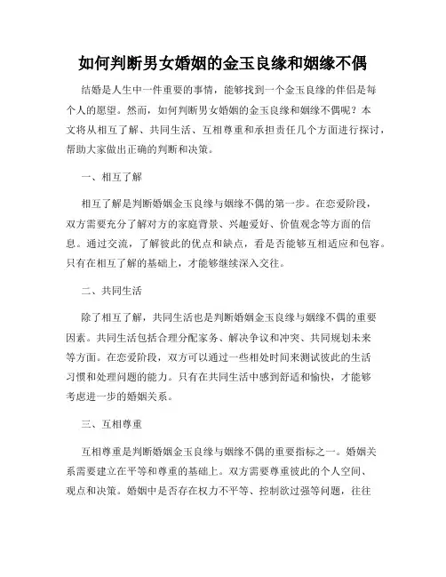 如何判断男女婚姻的金玉良缘和姻缘不偶
