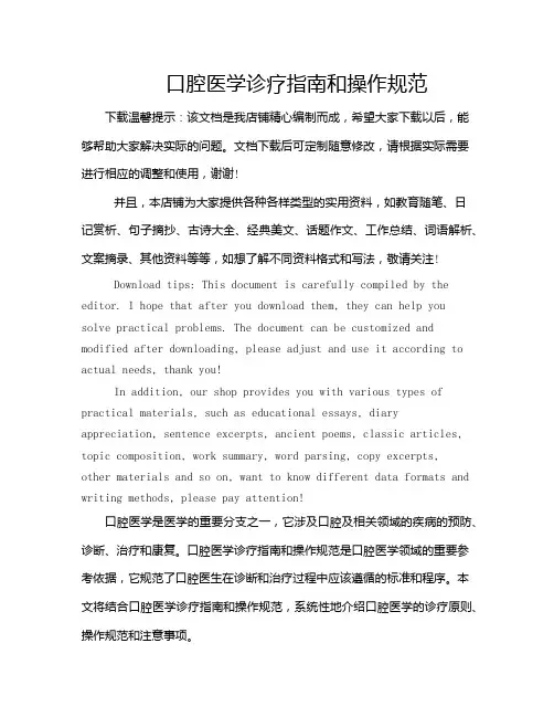 口腔医学诊疗指南和操作规范
