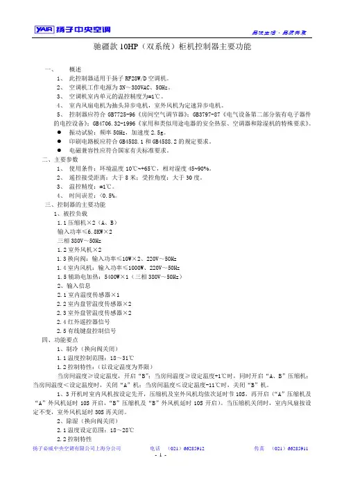 扬子中央空调控制系统规格书