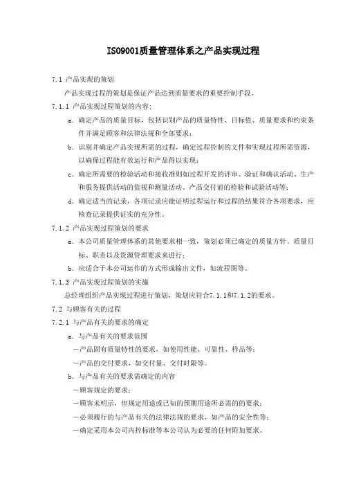 ISO9001质量管理体系之产品实现过程