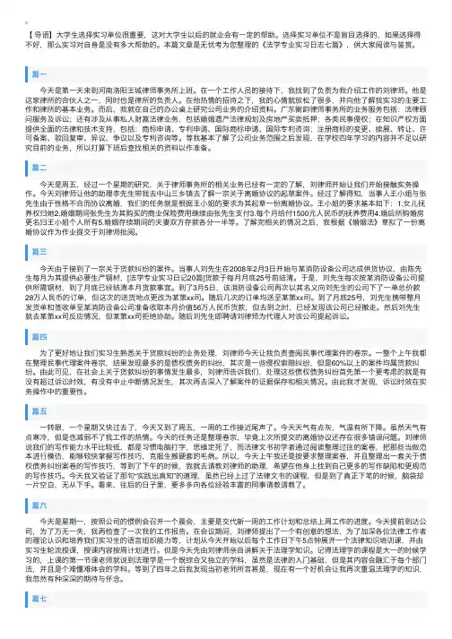 法学专业实习日志七篇